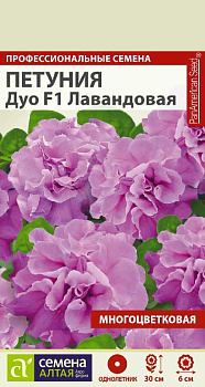 Цветы Петуния Лавандовая махровая Дуо F1/Сем Алт/цп 10 шт.