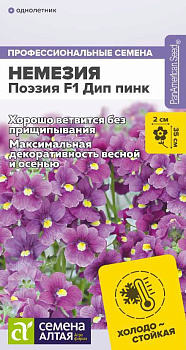 Цветы Немезия Поэзия F1 Дип пинк/Сем Алт/цп 3 шт. НОВИНКА