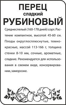 Перец Рубиновый/Сем Алт/бп 0,2 гр.