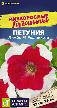 Цветы Петуния Лимбо F1 Ред пикоти/Сем Алт/цп 10 шт. Низкорослые гиганты НОВИНКА