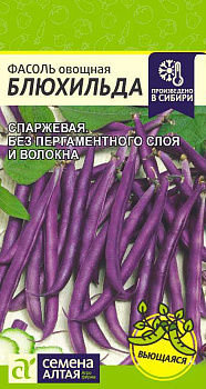Фасоль Блюхильда/Сем Алт/цп 5 гр. НОВИНКА!