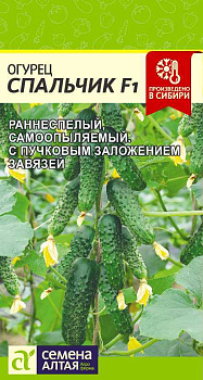Огурец Спальчик F1/Сем Алт/цп 6 шт. 