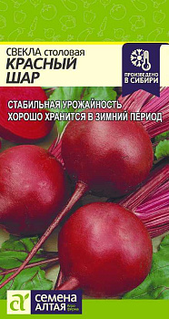 Свекла Красный Шар/Сем Алт/цп 2 гр.р