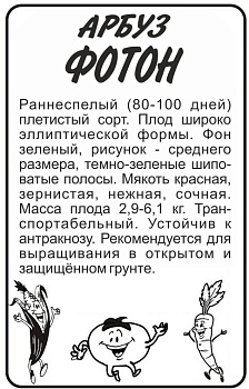 Арбуз Фотон/Сем Алт/бп 0,5 гр.
