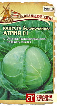 Капуста Атрия/Сем Алт/цп 12 шт. Seminis (Голландские Семена)