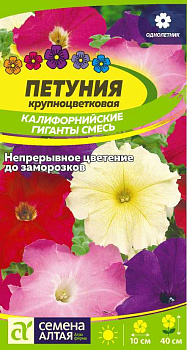 Цветы Петуния Калифорнийские гиганты смесь крупноцветковая/Сем Алт/цп 0,02 гр. 