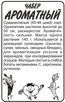 Зелень Чабер/Сем Алт/бп 1 гр.