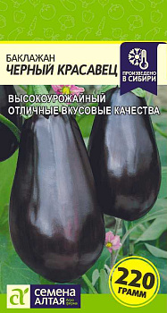 Баклажан Черный Красавец/Сем Алт/цп 0,3 гр.р