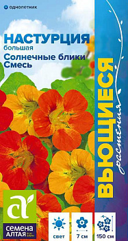 Цветы Настурция Солнечные блики смесь большая/Сем Алт/цп 0,5 гр. Вьющиеся растения