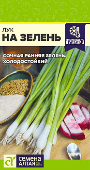 Лук на Зелень/Сем Алт/цп 0,5 гр.