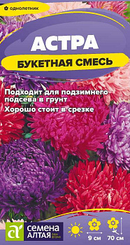 Цветы Астра Букетная смесь/Сем Алт/цп 0,2 гр.
