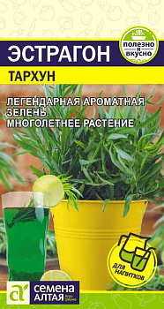 Зелень Эстрагон Тархун/Сем Алт/цп 0,05 гр.