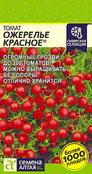 Томат Ожерелье Красное/Сем Алт/цп 0,05 гр. Наша Селекция!