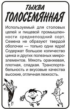 Тыква Голосемянная/Сем Алт/бп 5 шт.