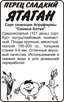 Перец Ятаган/Сем Алт/бп 0,1 гр. Наша Селекция!