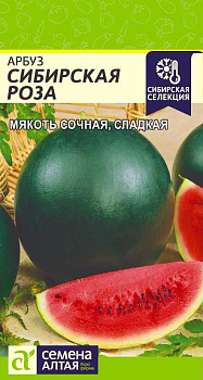 Арбуз Сибирская Роза/Сем Алт/цп 1 гр.