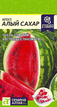 Арбуз Алый Сахар/Сем Алт/цп 1 гр.