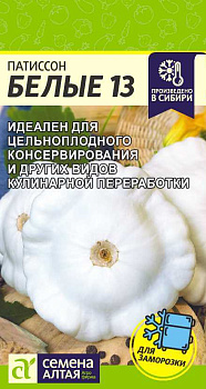 Патиссон Белые 13/Сем Алт/цп 1 гр.р