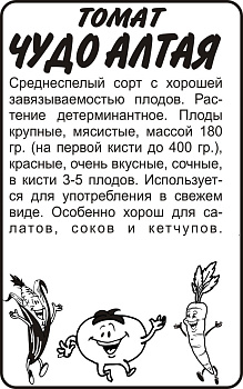Томат Чудо Алтая/Сем Алт/бп 20 шт. Наша Селекция!
