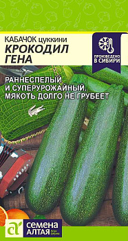 Кабачок Крокодил Гена/Сем Алт/цп 2 гр.