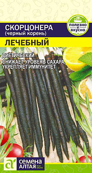 Зелень Скорцонера (Черный Корень) Лечебный/Сем Алт/цп 0,5 гр. НОВИНКА!