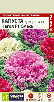 Цветы Капуста Нагойя Смесь декоративная/Сем Алт/цп 10 шт.