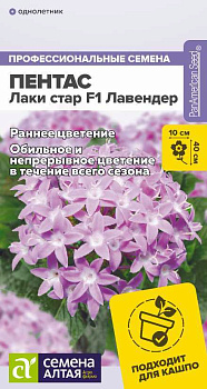 Цветы Пентас Лаки стар F1 Лавендер ланцетовидный/Сем Алт/цп 3 шт. НОВИНКА