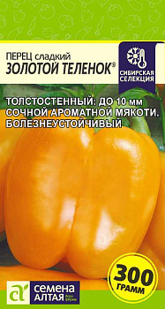 Перец Золотой Теленок/Сем Алт/цп 0,1 гр.р Наша Селекция!