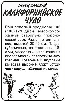 Перец Калифорнийское Чудо красное/Сем Алт/бп 0,2 гр.