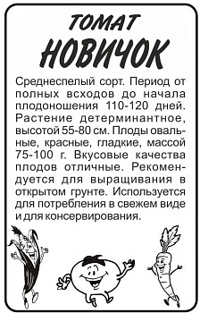 Томат Новичок/Сем Алт/бп 0,1 гр.