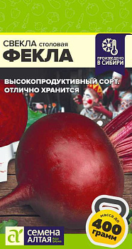 Свекла Фекла/Сем Алт/цп 2 гр.р