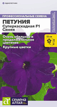 Цветы Петуния Суперкаскадная F1 Синяя/Сем Алт/цп 7 шт. 