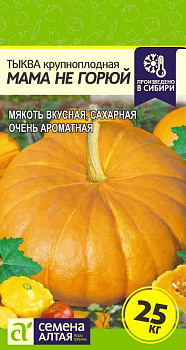 Тыква Мама не Горюй/Сем Алт/цп 1 гр.
