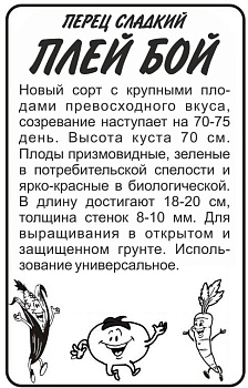Перец Плей Бой/Сем Алт/бп 0,1 гр.