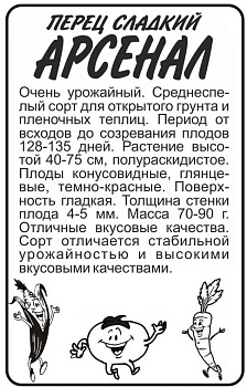 Перец Арсенал/Сем Алт/бп 0,2 гр.