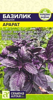 Зелень Базилик Фиолетовый Арарат/Сем Алт/цп 0,2 гр.