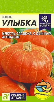 Тыква Улыбка/Сем Алт/цп 2 гр.р