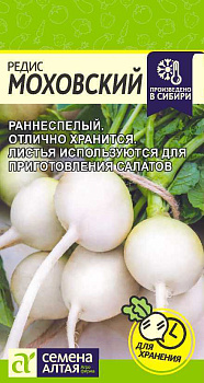 Редис Моховский/Сем Алт/цп 2 гр.р