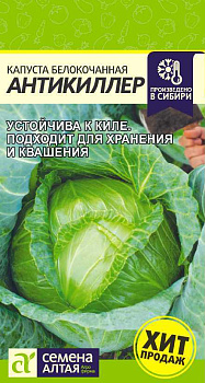 Капуста Антикиллер/Сем Алт/цп 0,3 гр.