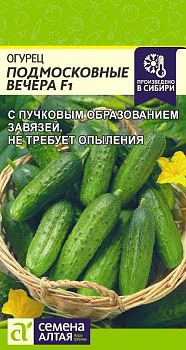 Огурец Подмосковные Вечера F1/Сем Алт/цп 5 шт.р