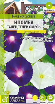 Цветы Ипомея Танец теней смесь/Сем Алт/цп 0,5 гр. Вьющиеся растения НОВИНКА