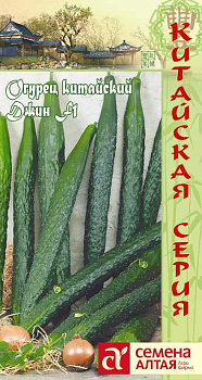 Огурец Китайский Джин №1 F1/Сем Алт/цп 6 шт. КИТАЙСКАЯ СЕРИЯ
