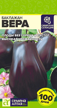 Баклажан Вера/Сем Алт/цп 0,1 гр. Сибирская Селекция!