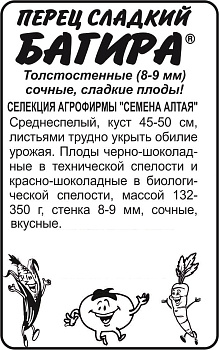 Перец Багира/Сем Алт/бп 15 шт. Наша Селекция!