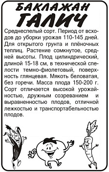 Баклажан Галич/Сем Алт/бп 0,2 гр. 