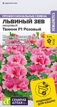 Цветы Львиный зев Твинни F1 Розовый Махровый/Сем Алт/цп 5 шт.