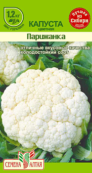 Капуста Цветная Парижанка/Сем Алт/бп 0,3 гр.