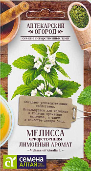 Зелень Мелисса Лимонный Аромат/Сем Алт/цп 0,1 гр.р АПТЕКАРСКИЙ ОГОРОД!