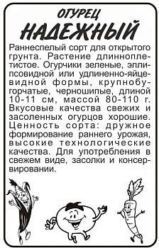 Огурец Надежный/Сем Алт/бп 0,5 гр.