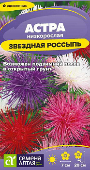 Цветы Астра Звездная Россыпь/Сем Алт/цп 0,1 гр.